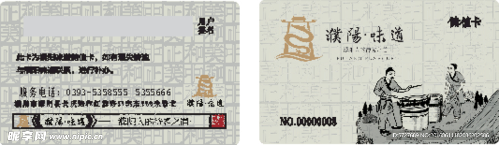 酒店储值卡