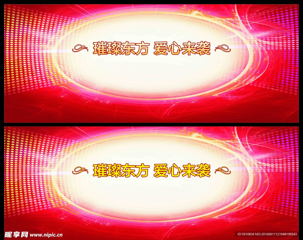 会议 背景 字体 设计 红色