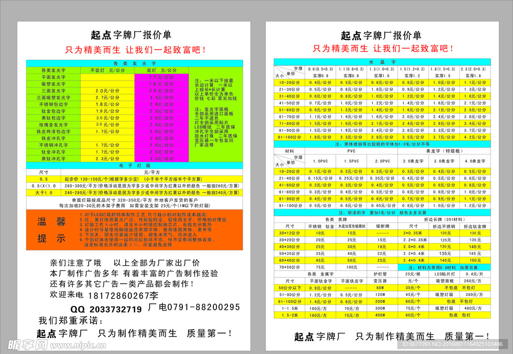 报价单 广告 设计