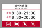 营业时间