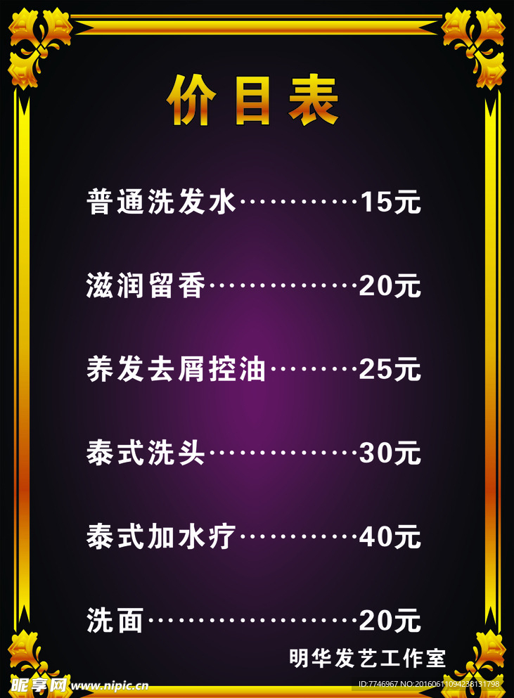 美容价目表