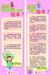 儿童图书绘本宣传海报设计