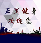 健身房背景广告
