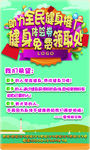 全民健身