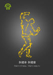 健身运动广告