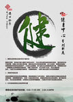 健身宣传广告