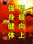 健身标语