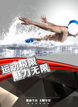 运动海报