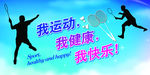 运动海报
