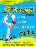 黄金海岸健身广告