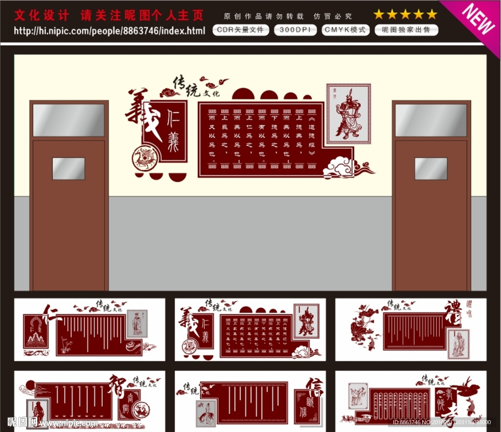 仁义礼智信 学校文化墙图片