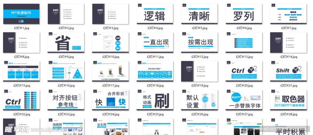 2016个性图形图表ppt