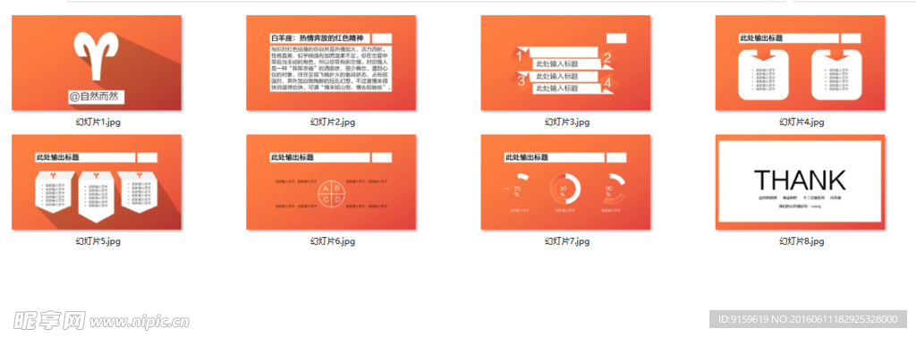 白羊座性格特点ppt