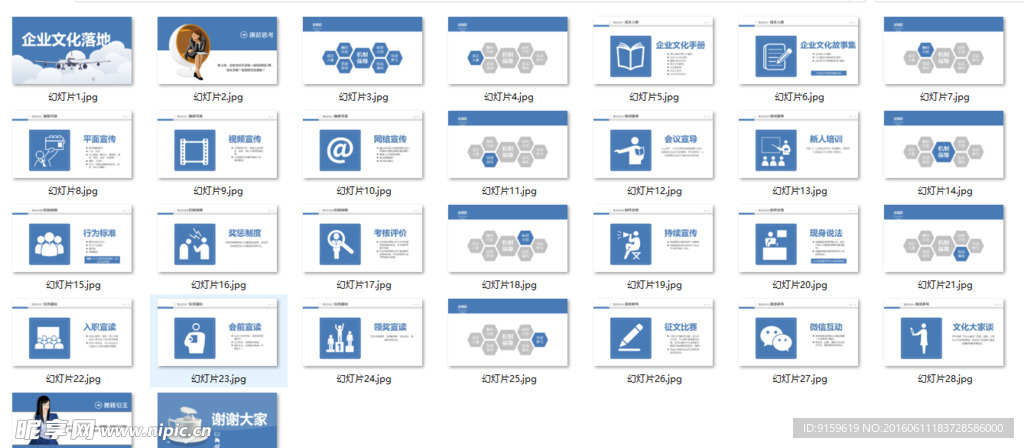 企业文化宣传通用ppt