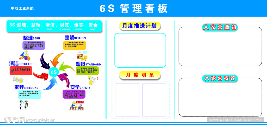 企业6S管理