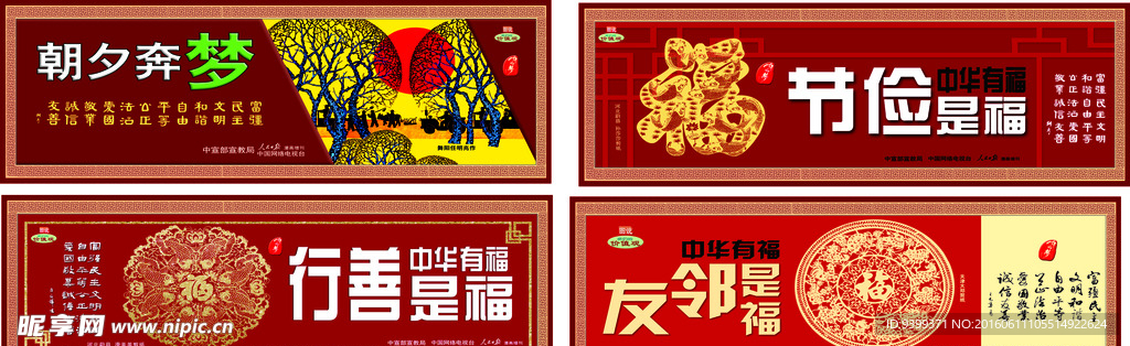 文明 价值观
