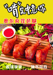 奥尔良鸡腿