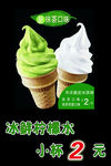 冰淇淋