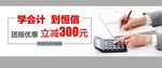 会计培训网站首页轮播图