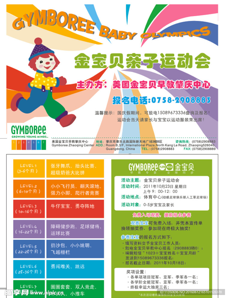 运动会