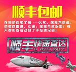顺丰包邮