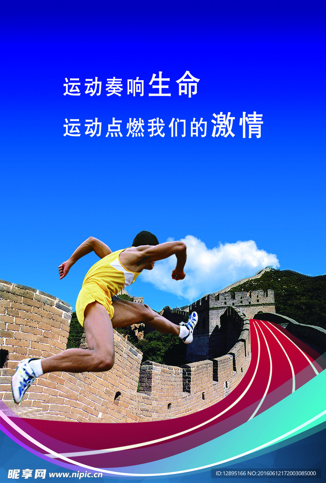 运动展板