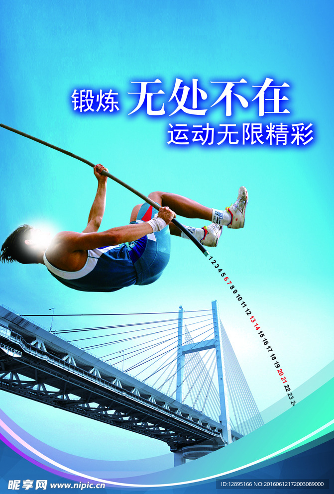 运动展板