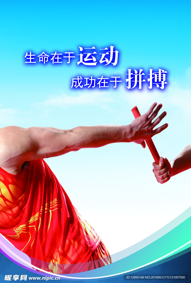 运动展板