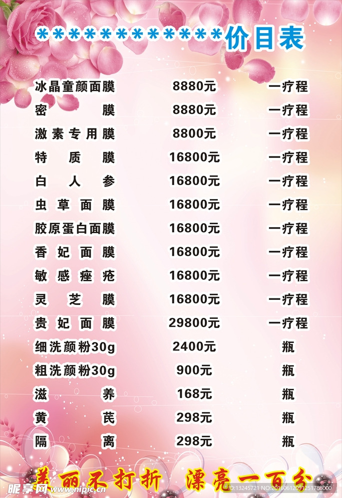 美容价目表
