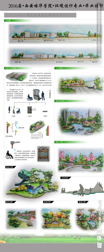 老年社区园林景观设计毕业设计