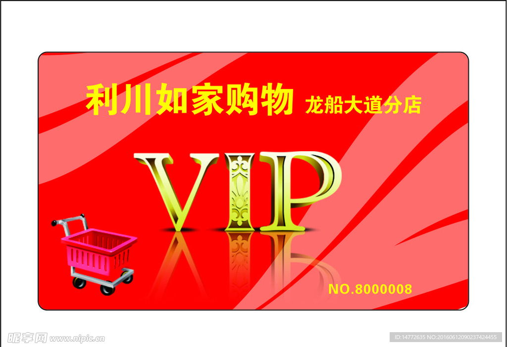 会员卡