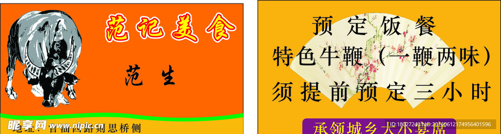 饮食名片