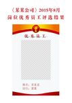 优秀员工