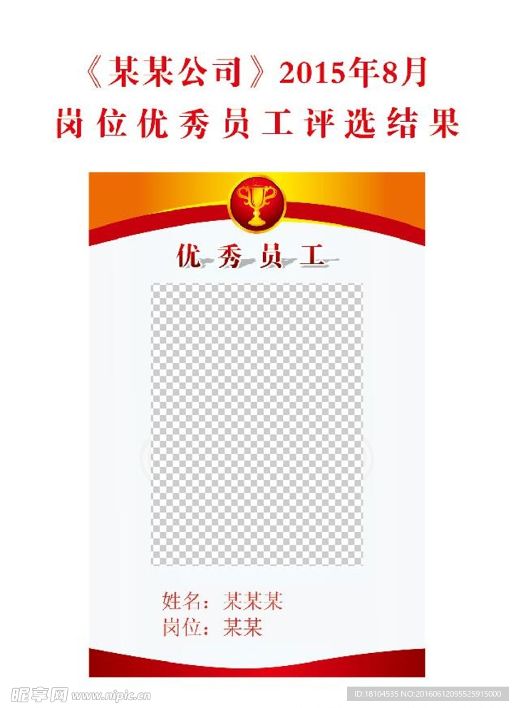 优秀员工