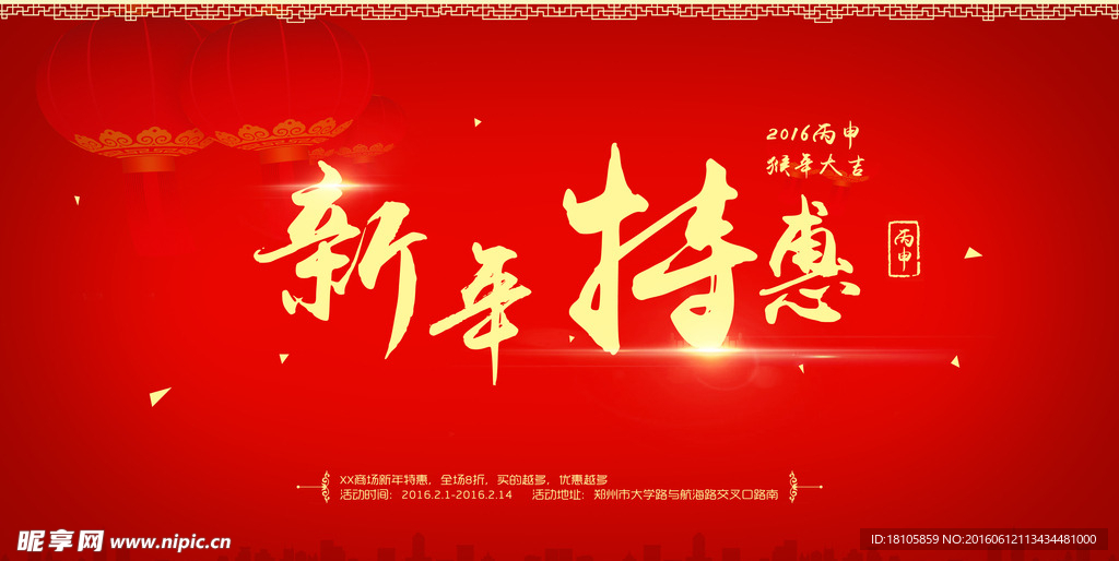 新年特惠