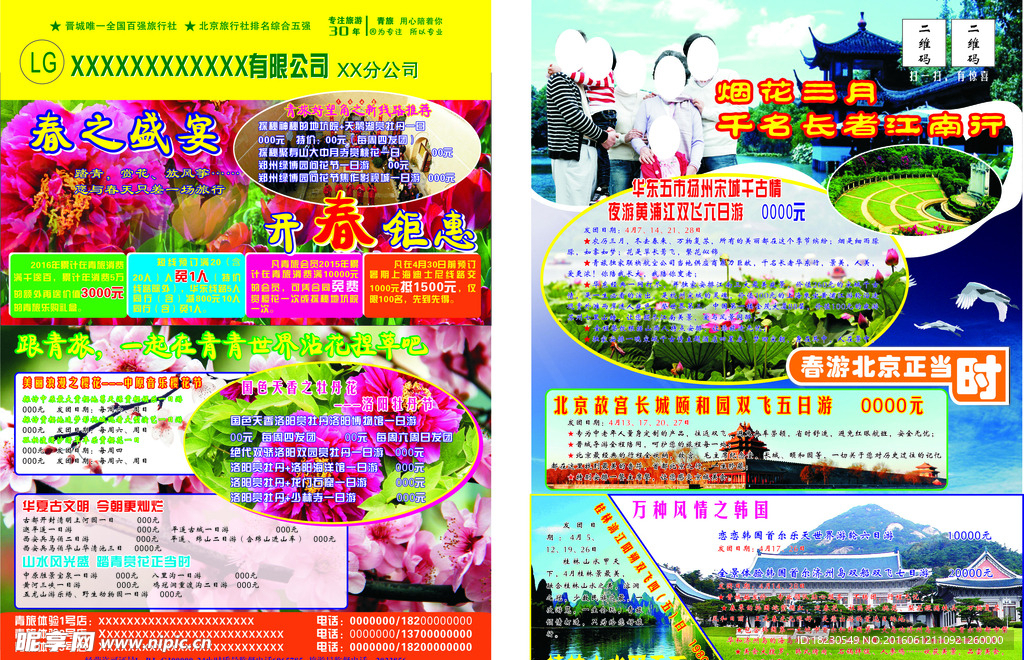 旅行社春季宣传页
