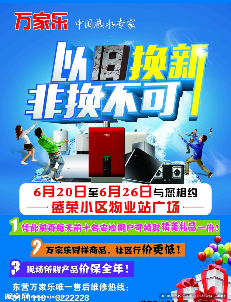 以旧换新