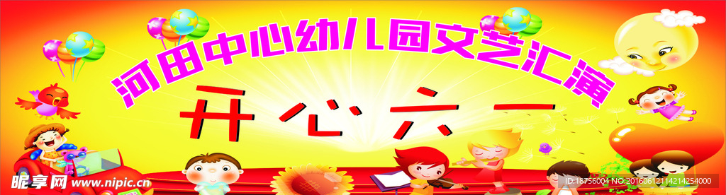 六一儿童节