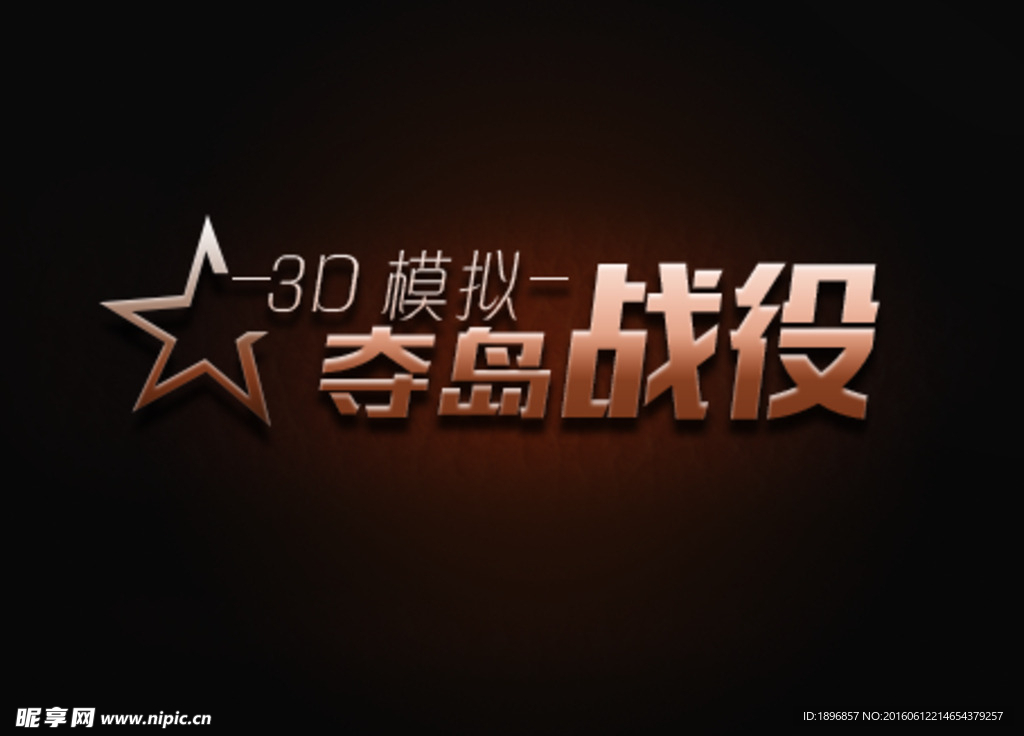游戏标题字