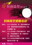 美发海报
