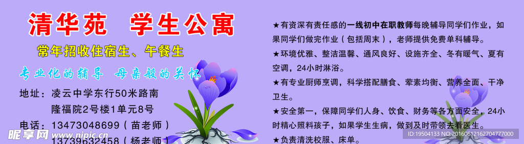 公寓 学生 小饭桌 学校 名片
