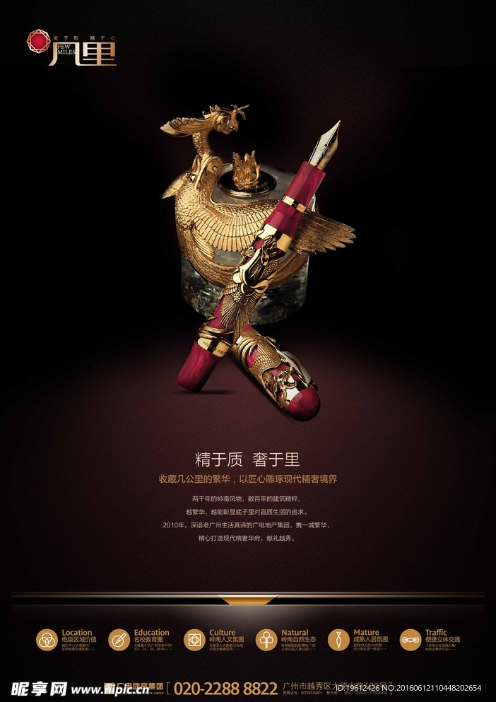 特色地产海报