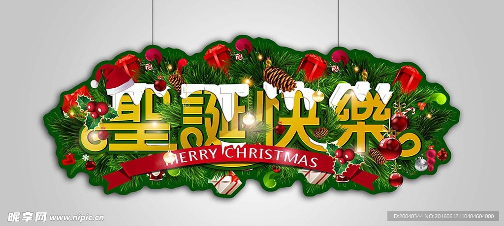 圣诞快乐