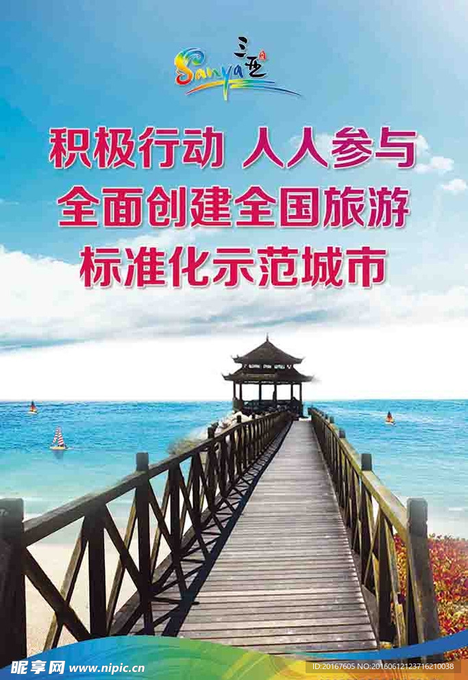 旅游宣传海报