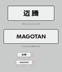 迈腾车名牌