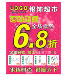 银饰广告