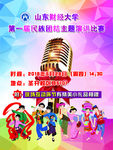 第一届民族团结主题演讲比赛