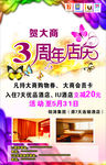 铂涛集团周年店庆海报