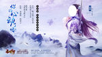 古风苍穹网游宣传海报