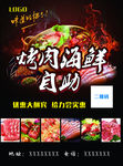 烧烤